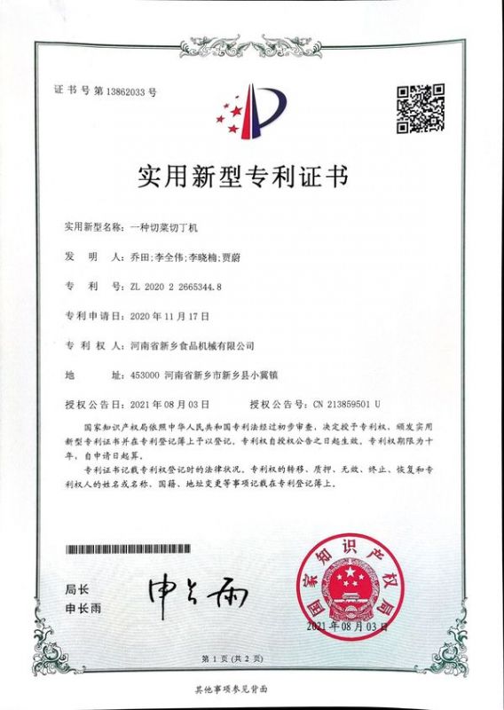 實(shí)用新型證書