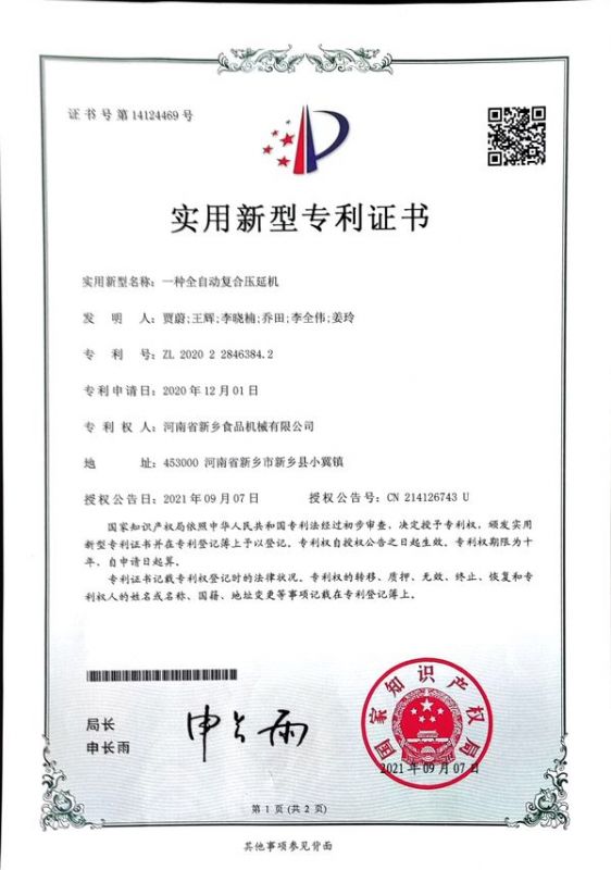 實(shí)用新型證書